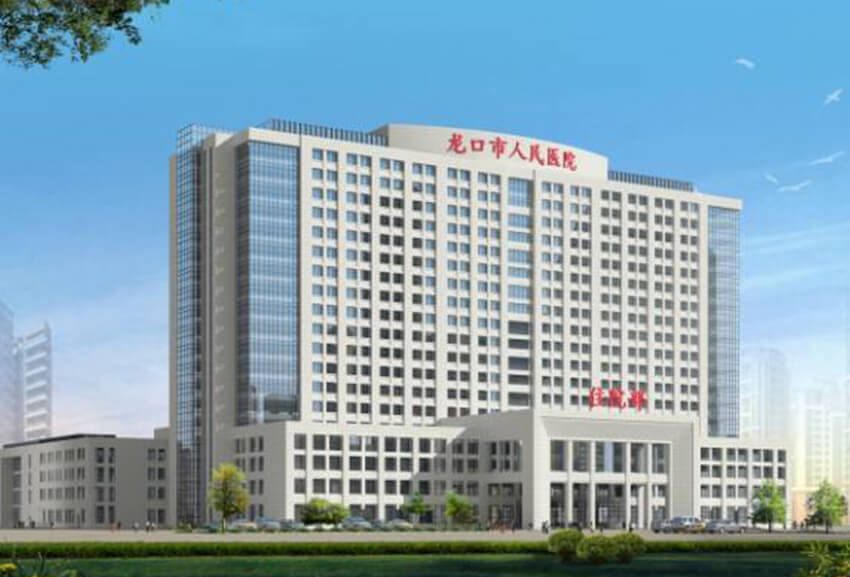龍口市人民醫院