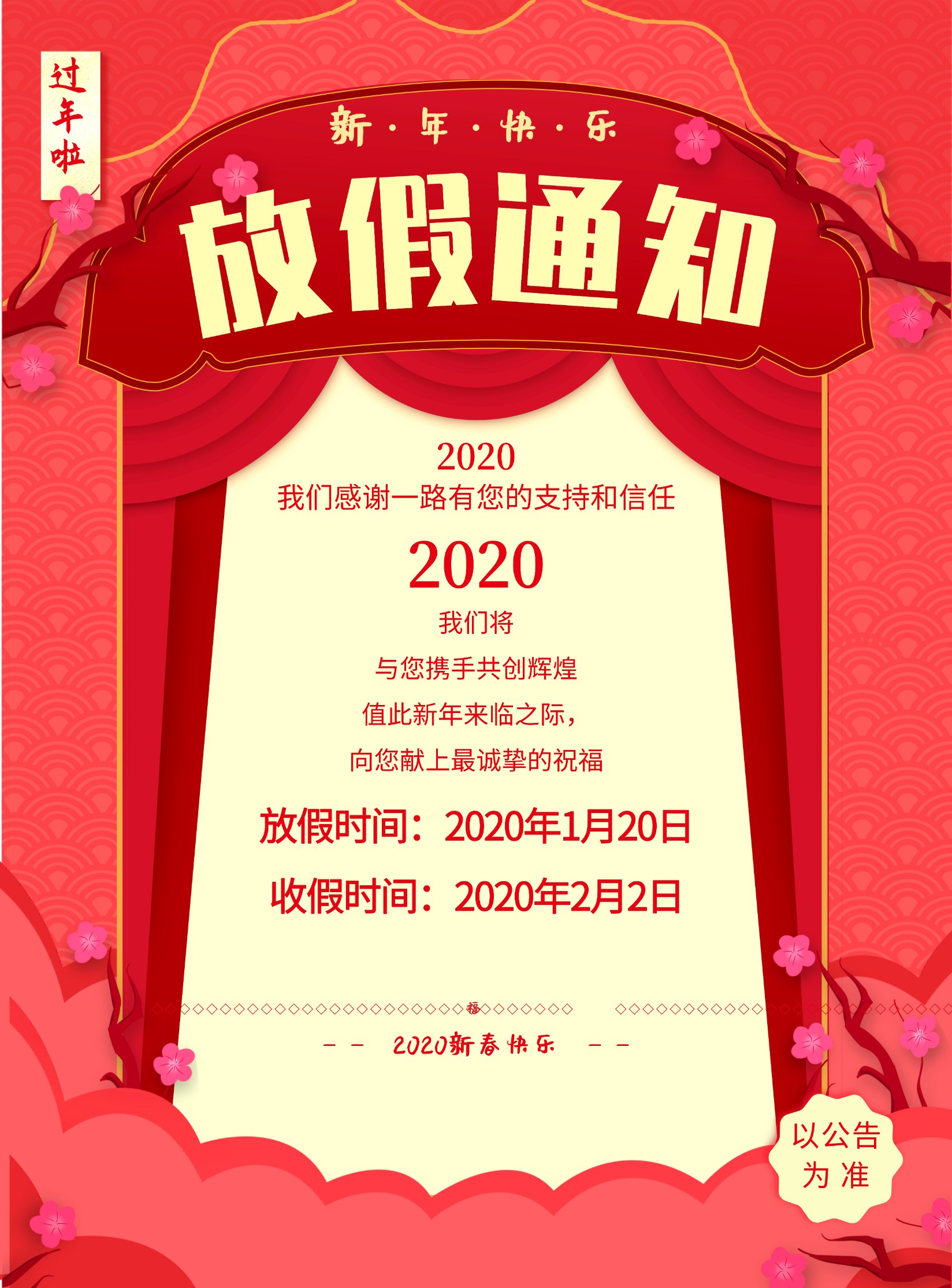 創世電子放假通知