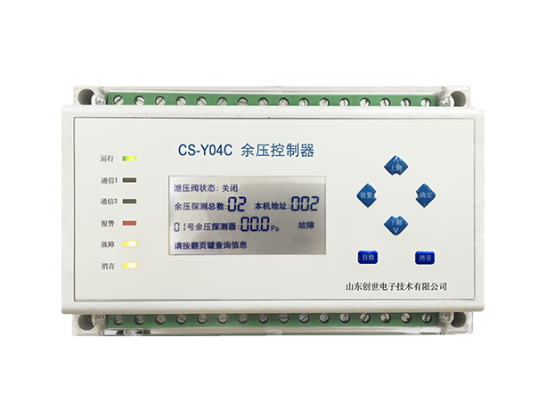 CS-Y04C余壓控制器
