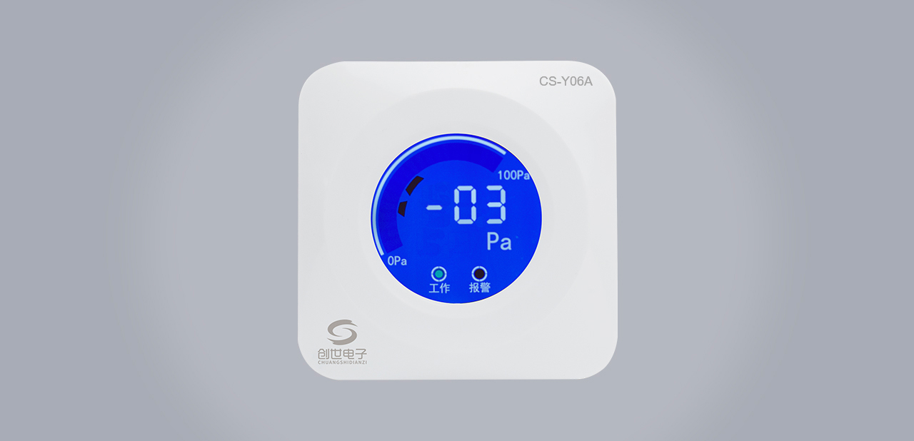 CS-Y06壓差控制器（負壓救護車專用）