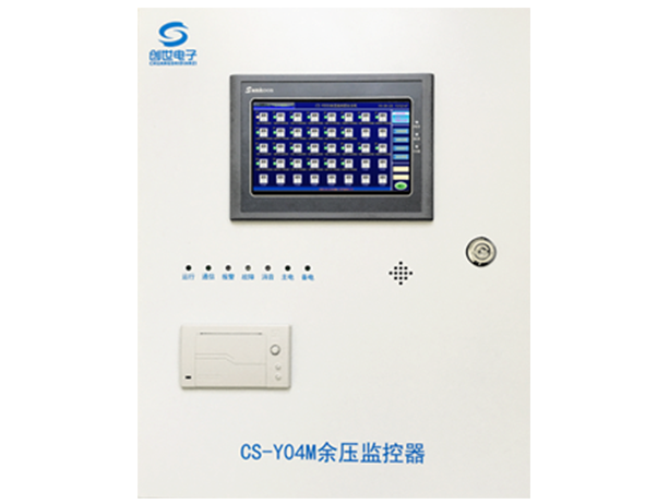 消控室余壓監(jiān)控器主機(jī)CS-Y04M