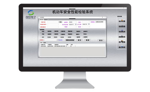 機動車安全性能檢驗系統項目檢測界面