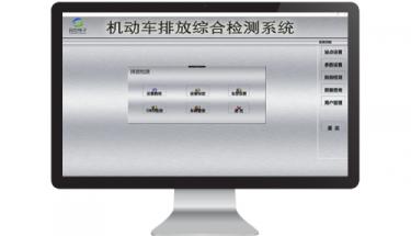 創(chuàng)世電子機動車排放綜合檢測系統(tǒng)軟件