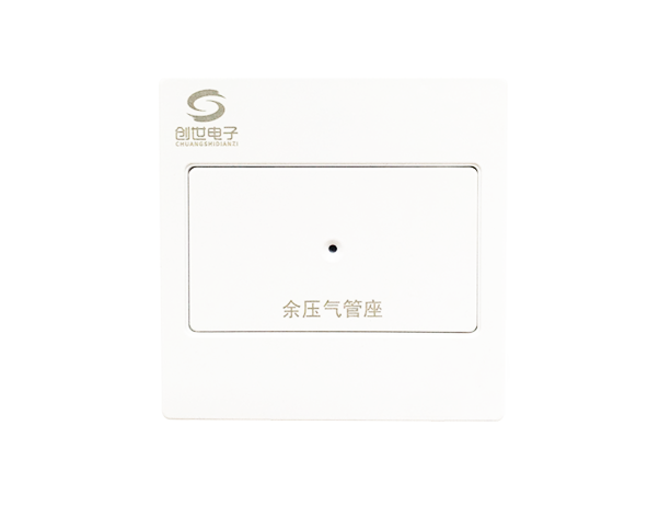 余壓氣管座（余壓面板末端）