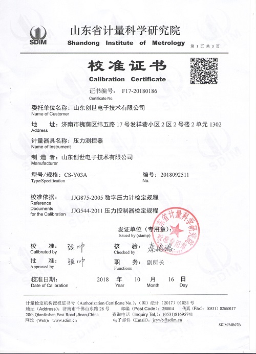 壓差測控器校準證書