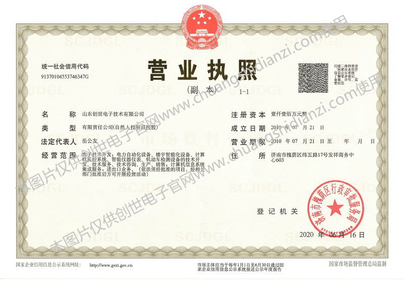 山東創世電子技術有限公司