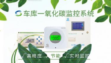創世一氧化碳報警器用于江蘇無錫吉寶瀾岸銘邸六期