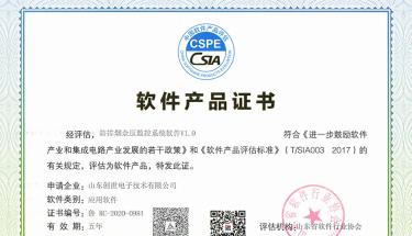 恭賀創世電子榮獲防排煙余壓監控系統軟件證書