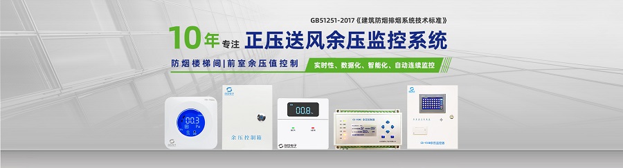 消防應急疏散余壓監控系統