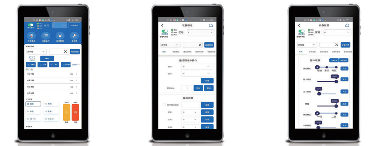 車庫智能照明手機(jī)端