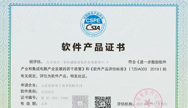 祝賀創(chuàng)世電子榮獲公共場(chǎng)合二氧化碳濃度監(jiān)控系統(tǒng)軟件產(chǎn)品證書(shū)