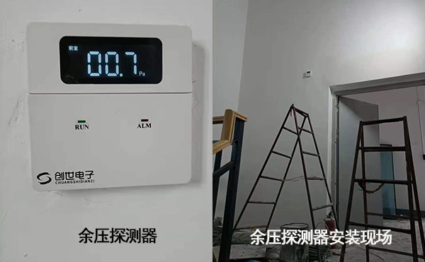 余壓探測器安裝現場