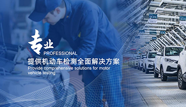 【新銳智造】山東柯銳信汽車(chē)檢測(cè)類(lèi)設(shè)備和智能化專(zhuān)用設(shè)備