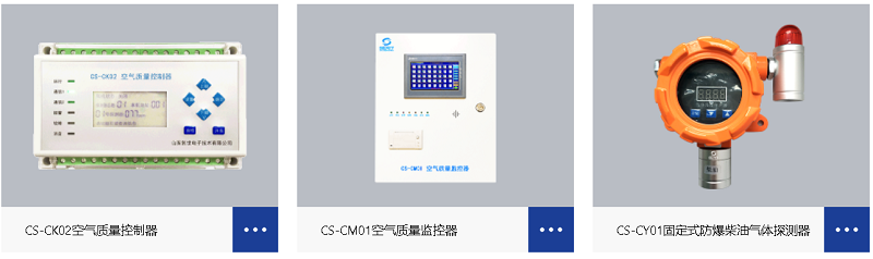空氣質量檢測系統