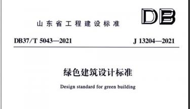 公共建筑室內空氣質量監控系統要求規范