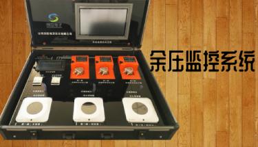 應(yīng)急疏散余壓監(jiān)控系統(tǒng)