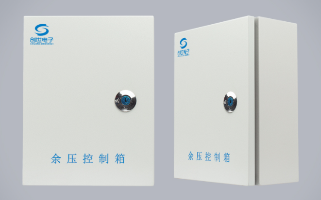 余壓控制箱