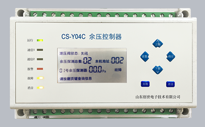 余壓控制器CS-Y04C