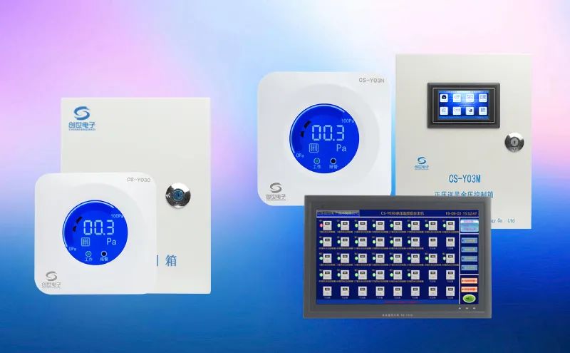 創世電子余壓監控系統