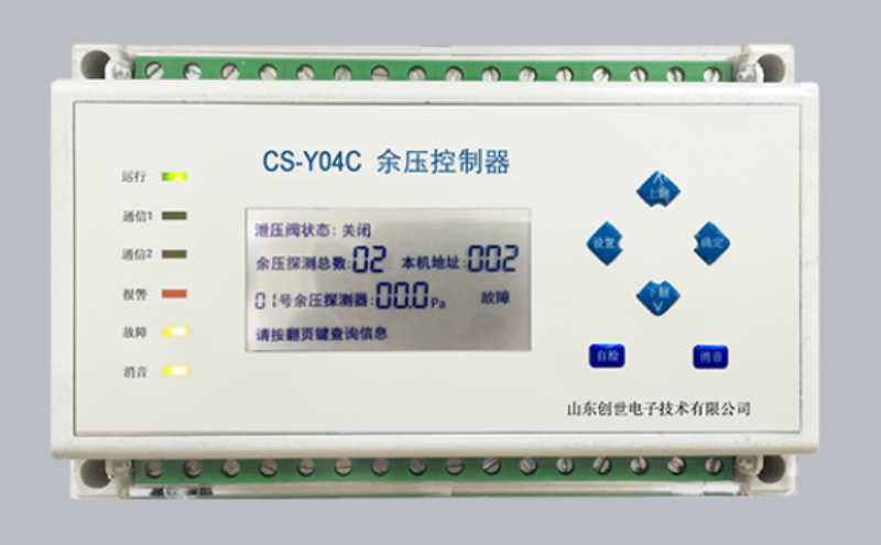 創世電子余壓控制器CS-Y04C