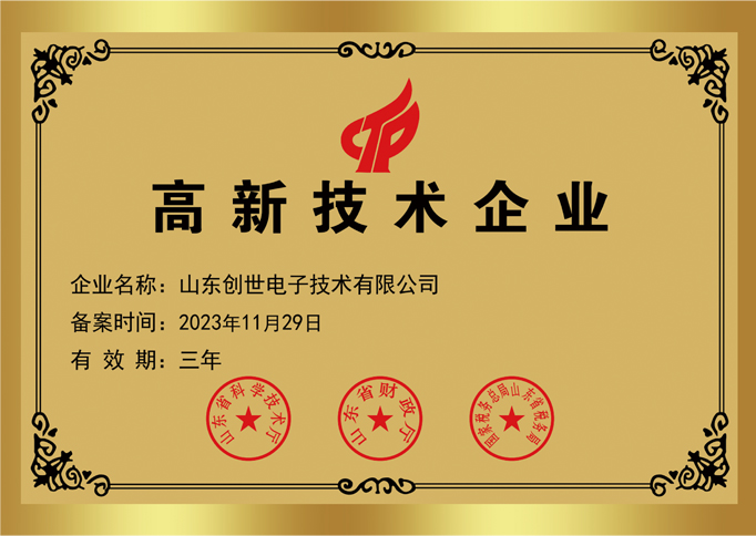 高新技術(shù)企業(yè)